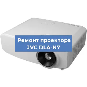 Ремонт проектора JVC DLA-N7 в Тюмени